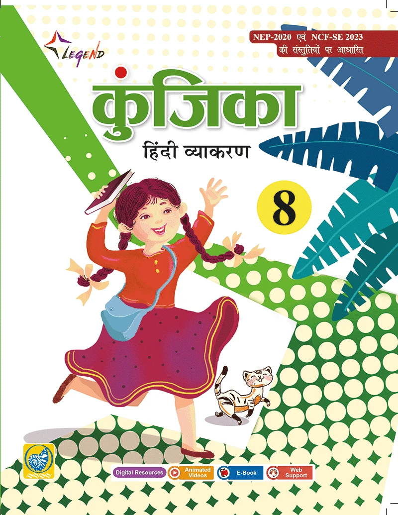 कुंजिका-8